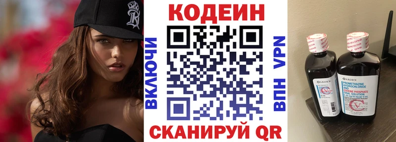 Codein Purple Drank  Купить  Балтийск 
