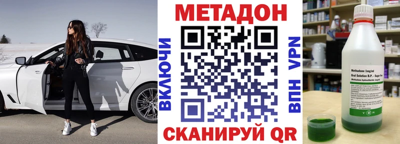 Метадон methadone  Купить закладки  Балтийск 